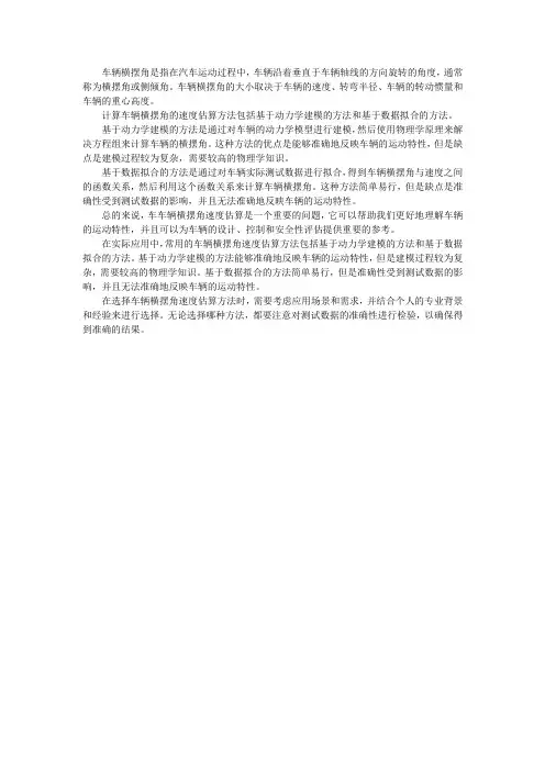 车辆横摆角速度估算方法的研究