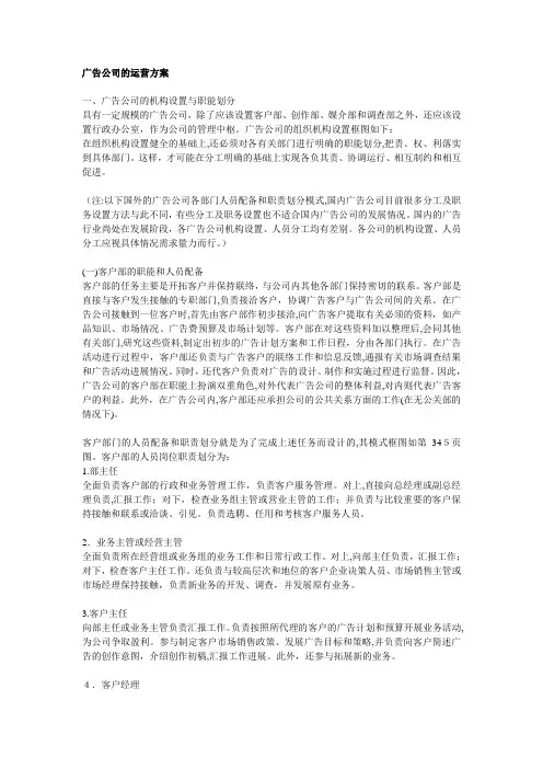 广告公司的运营方案
