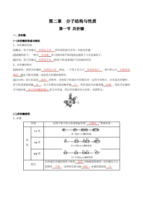 第2章 分子结构与性质-高中化学全册必背章节知识清单(新人教版选择性必修2)(教师版)