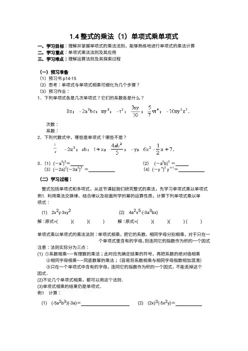 整式的乘法预习导学案