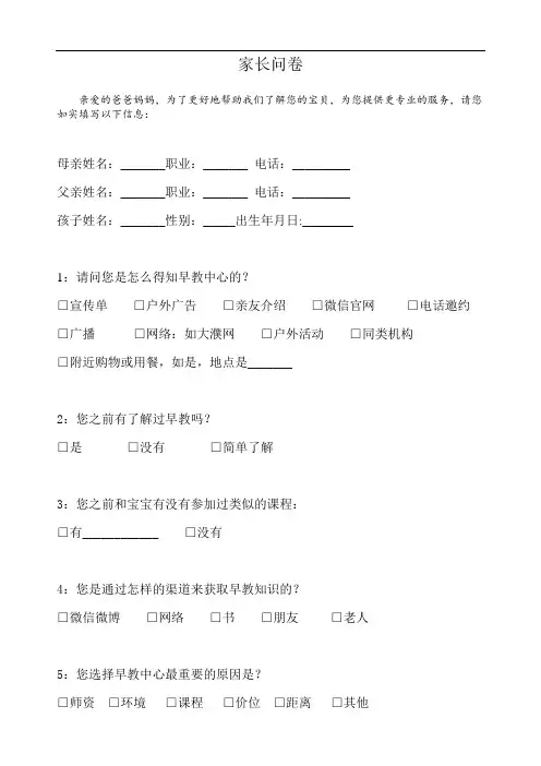早教中心调查问卷