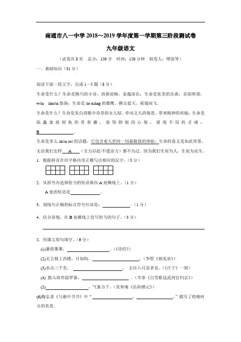2019届九年级上学期第三次月考语文试题(附答案)(2)