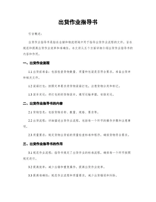 出货作业指导书