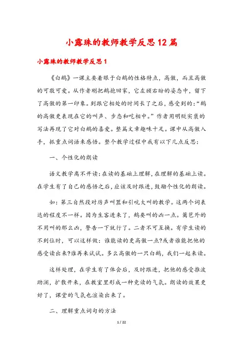 小露珠的教师教学反思12篇