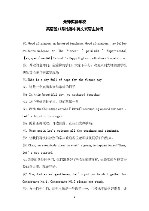 英语歌曲大赛中英文双语主持词