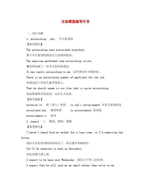 高中英语 词汇详解(Unit 2 Wish you were here)牛津版必修2