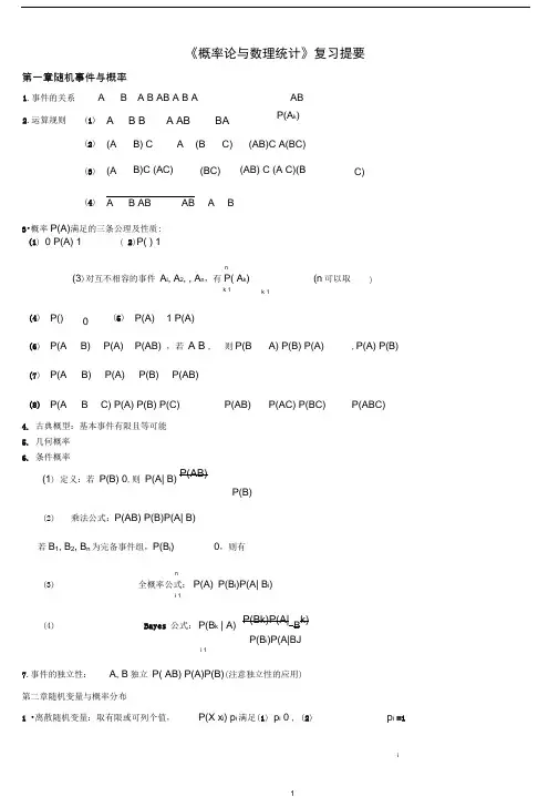 (完整版)自考概率论与数理统计复习资料要点总结