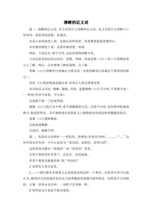 最新-清晰的近义词 精品