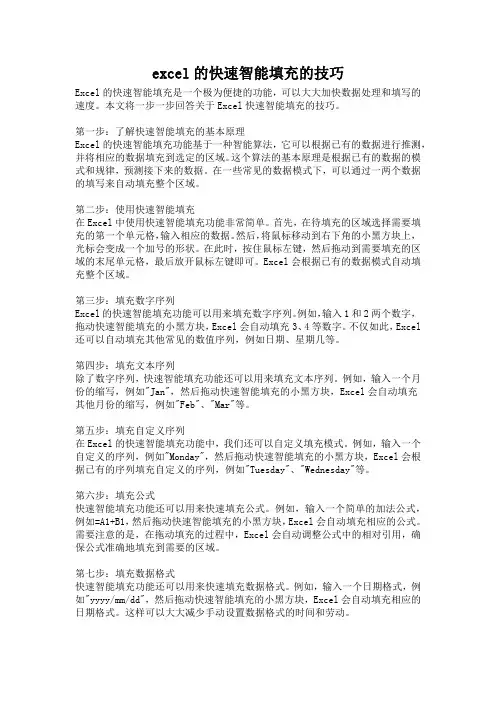 excel的快速智能填充的技巧