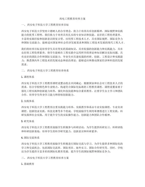西电工程教育培养方案