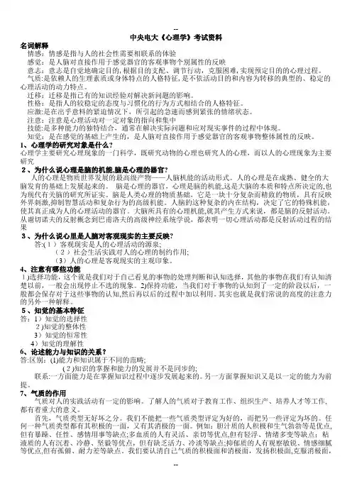 年中央电大心理学考试资料