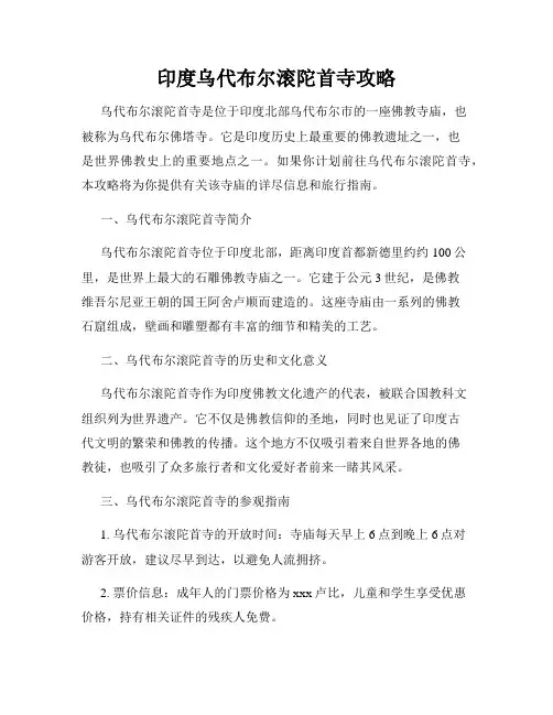 印度乌代布尔滚陀首寺攻略