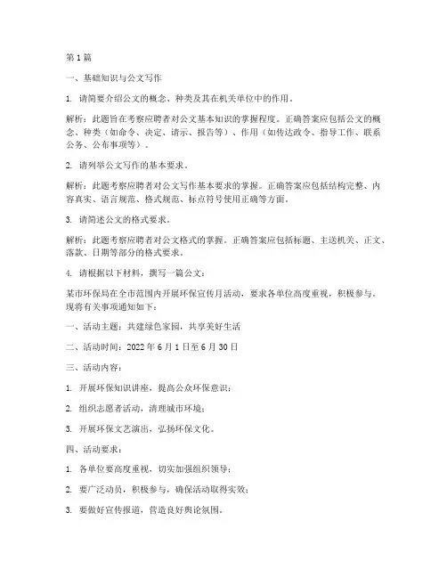 文秘宣传岗位面试题目(3篇)