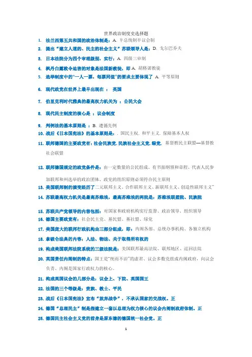 世界政治制度史选择题
