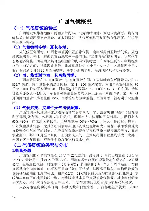 广西气候概况