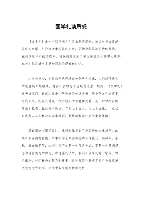 国学礼读后感