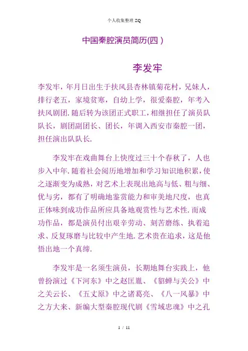 中国秦腔演员简历4