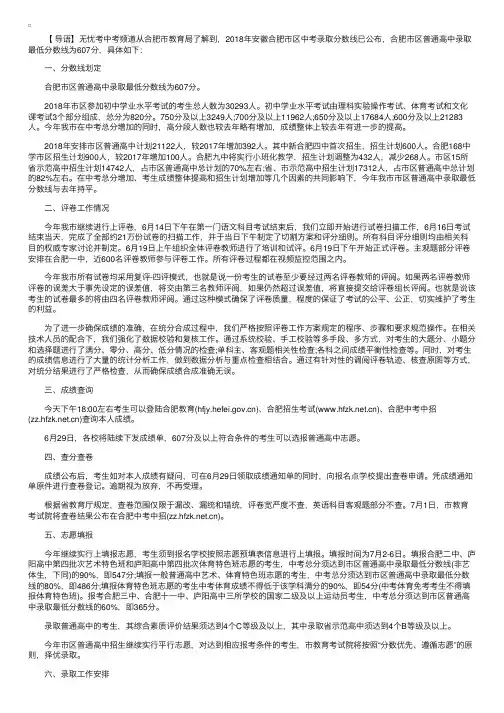 2018年安徽合肥市区中考录取分数线最低607分