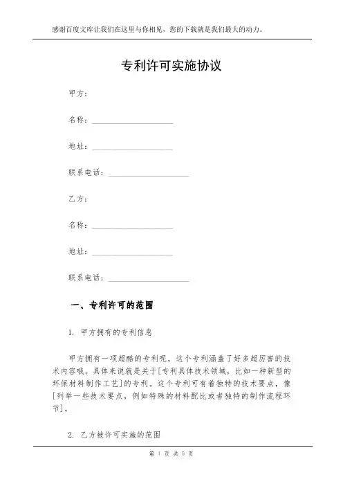 专利许可实施协议