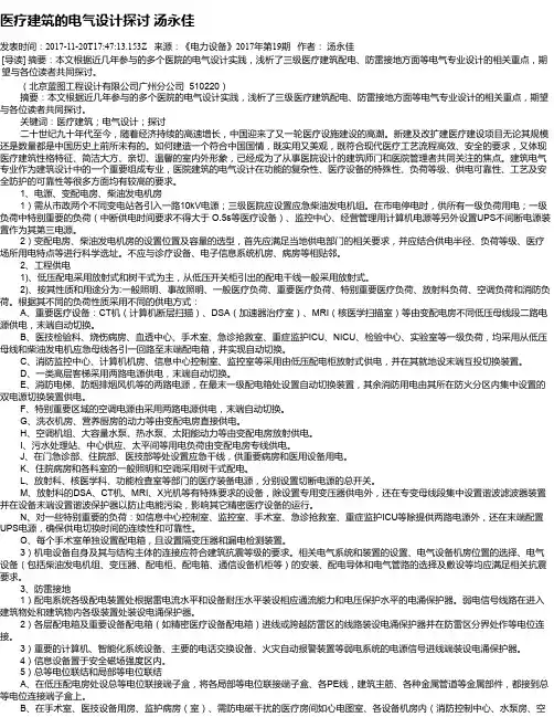 医疗建筑的电气设计探讨 汤永佳