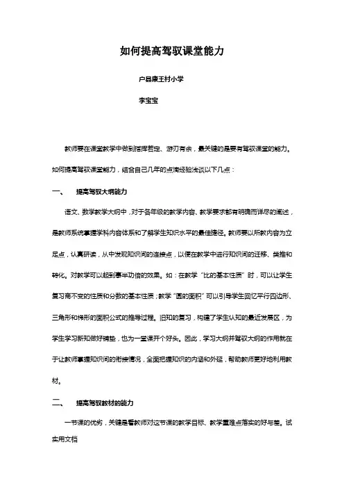 如何提高驾驭课堂能力