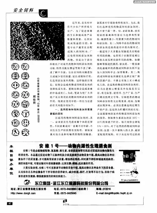 饲料中添加药物及饲料添加剂有讲究