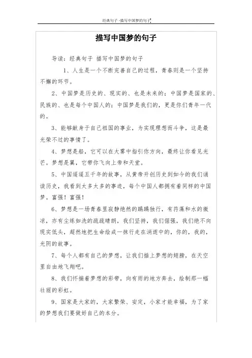 描写中国梦的句子