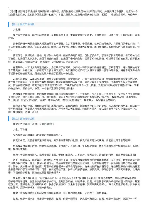 国庆节讲话稿【五篇】