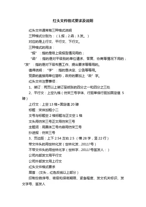 红头文件格式要求及说明