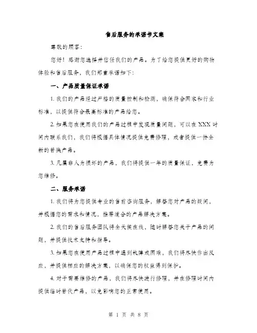 售后服务的承诺书文案(三篇)