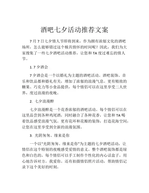 酒吧七夕活动推荐文案