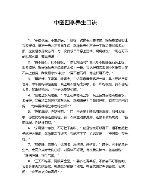 中医四季养生口诀