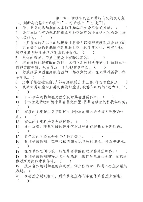 普通动物学试题按章节(选择题)