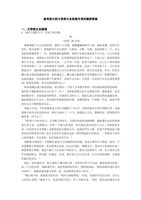 高考语文的文学类文本阅读专项训练附答案