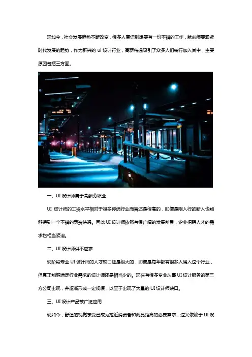 这么多人学ui设计的三大原因