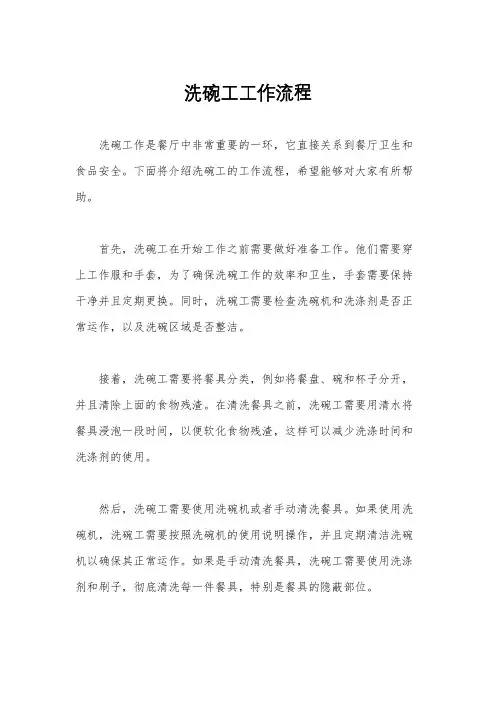 洗碗工工作流程