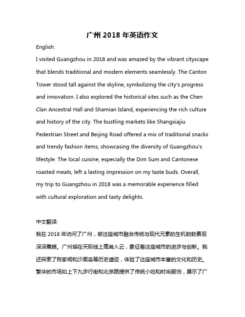 广州2018年英语作文