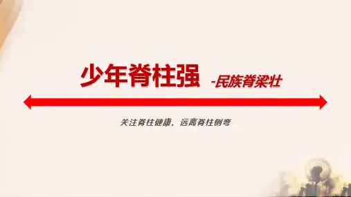 青少年脊柱侧弯筛查PPT课件