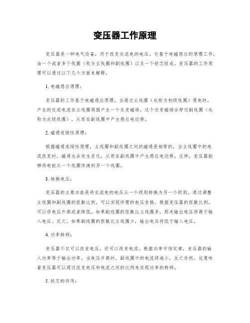 变压器工作原理