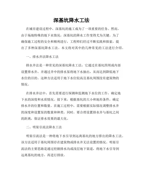 深基坑降水工法