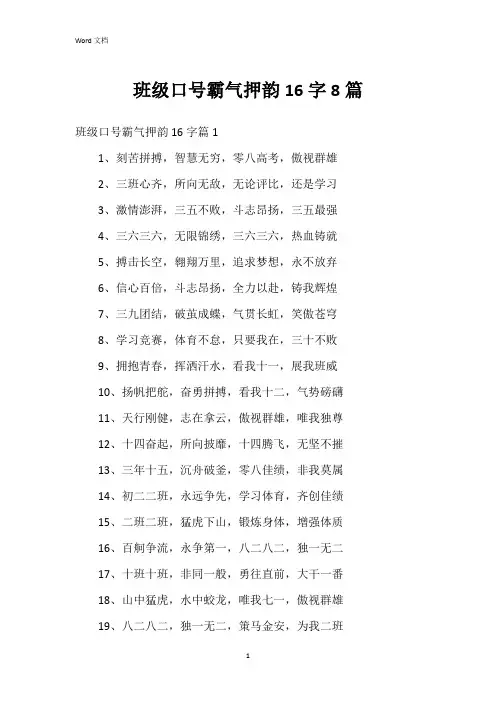 班级口号霸气押韵16字8篇