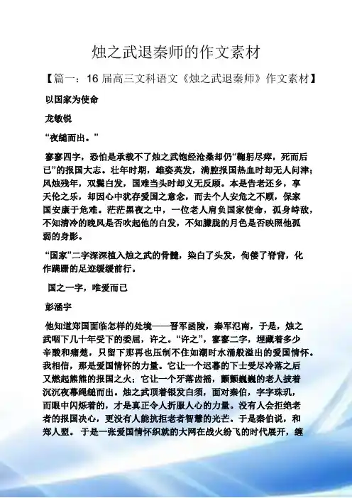 作文范文之烛之武退秦师的作文素材