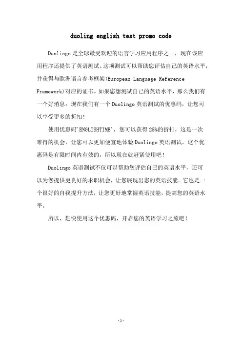 duoling english test promo code