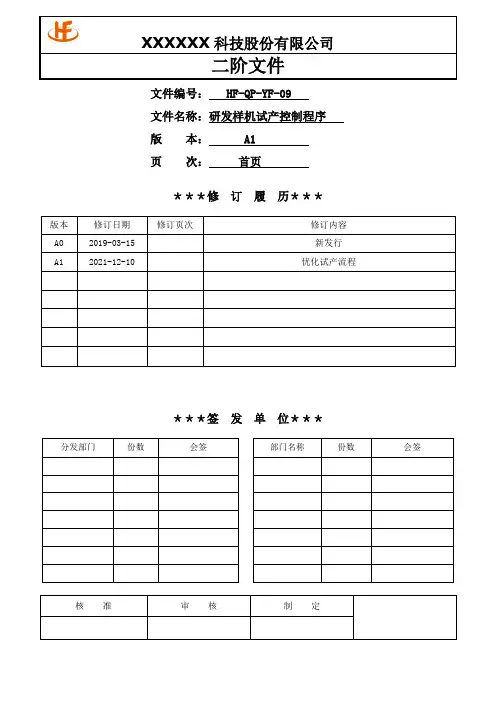 研发样机试产控制程序