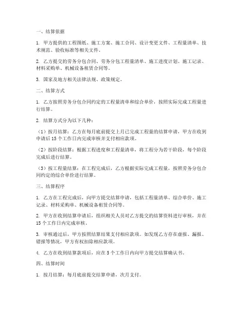 劳务分包合同_结算办法