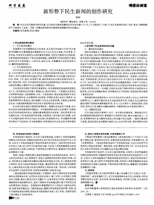 新形势下民生新闻的创作研究