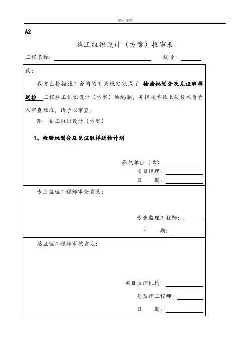 见证取样送检及检验批划分计划清单