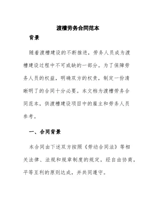 渡槽劳务合同范本