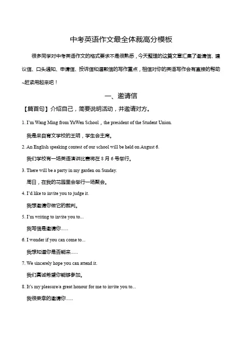 中考英语作文最全体裁高分模板