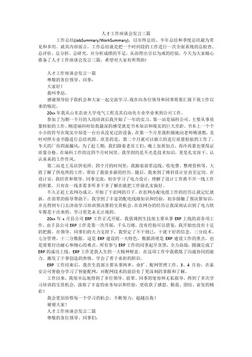 人才工作座谈会发言三篇